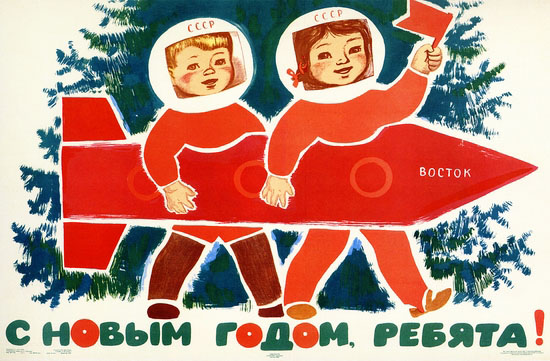 Soviet space program propaganda poster 31
