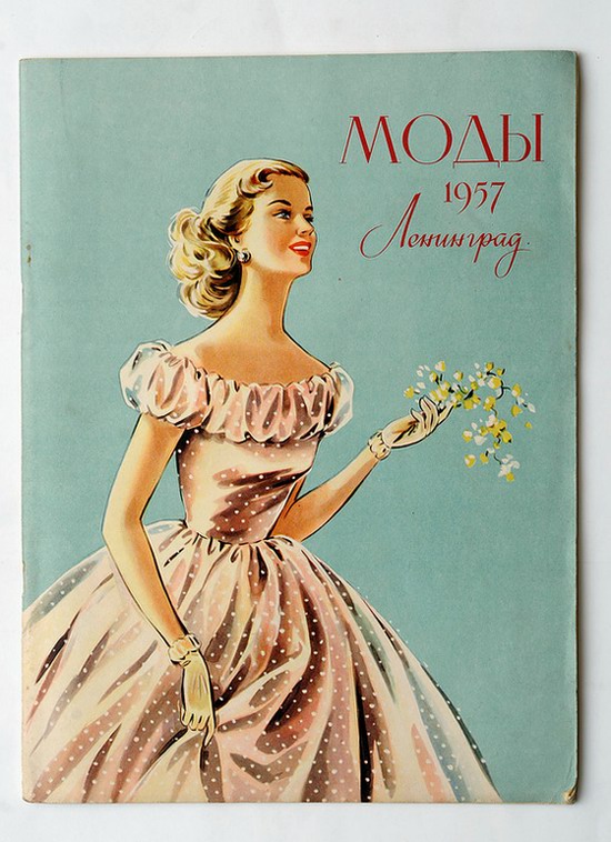 Женская мода в СССР в 1957 картинке 1