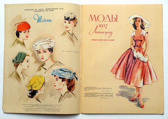 Женская мода в СССР в 1957 картинке 2