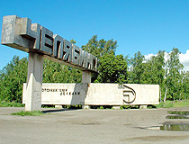 Stele at the entrance to Chelyabinsk
