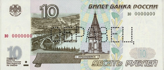 Russian 10 Rubles banknote front view