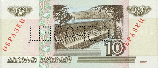 Russian 10 Rubles banknote back view