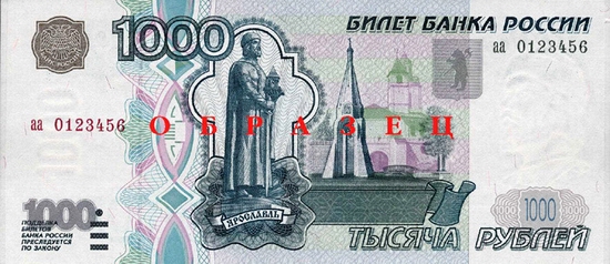 Russian 1000 Rubles banknote front view