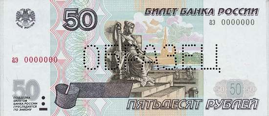Russian 50 Rubles banknote front view