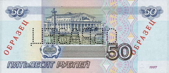 Russian 50 Rubles banknote back view