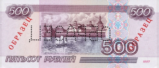 Russian 500 Rubles banknote back view