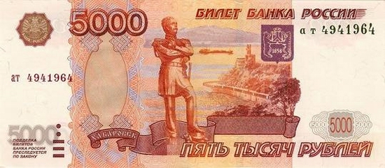Russian 5000 Rubles banknote front view