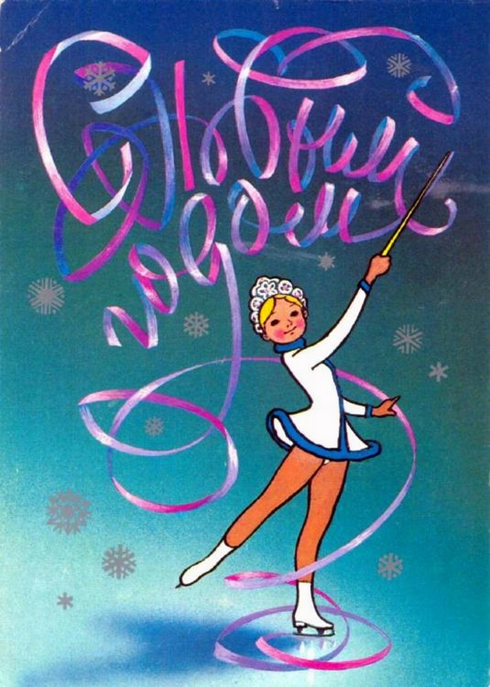 Soviet New Year card 18