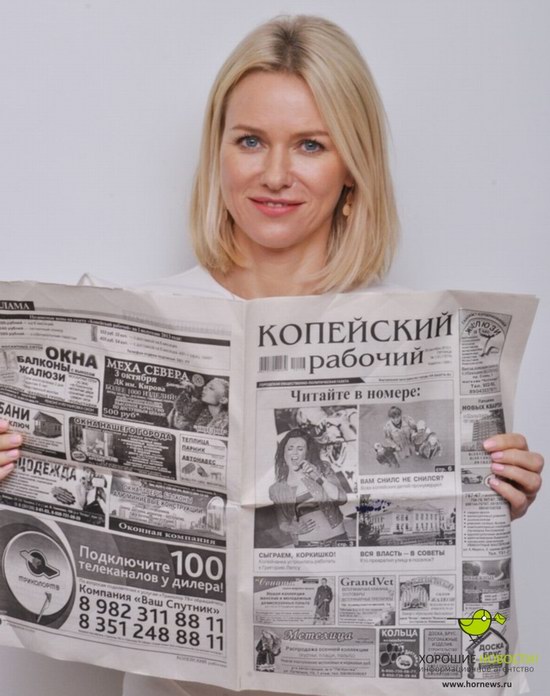 Naomi Watts with the Russian newspaper