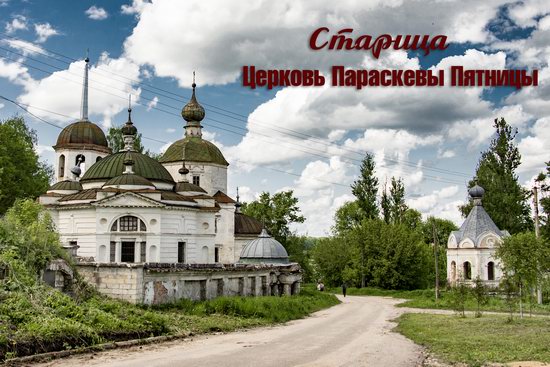 Nativity Church in Staritsa, Russia, photo 1