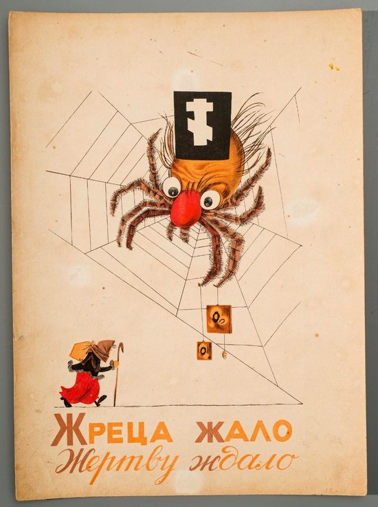 Soviet Anti-Religious Alphabet (1933), picture 7