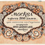 Retrofuturistic Postcards “Moscow 200 Years From Now” (1914)