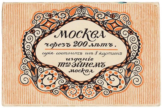Retrofuturistic Postcards "Moscow 200 Years From Now" (1914) - Front Page